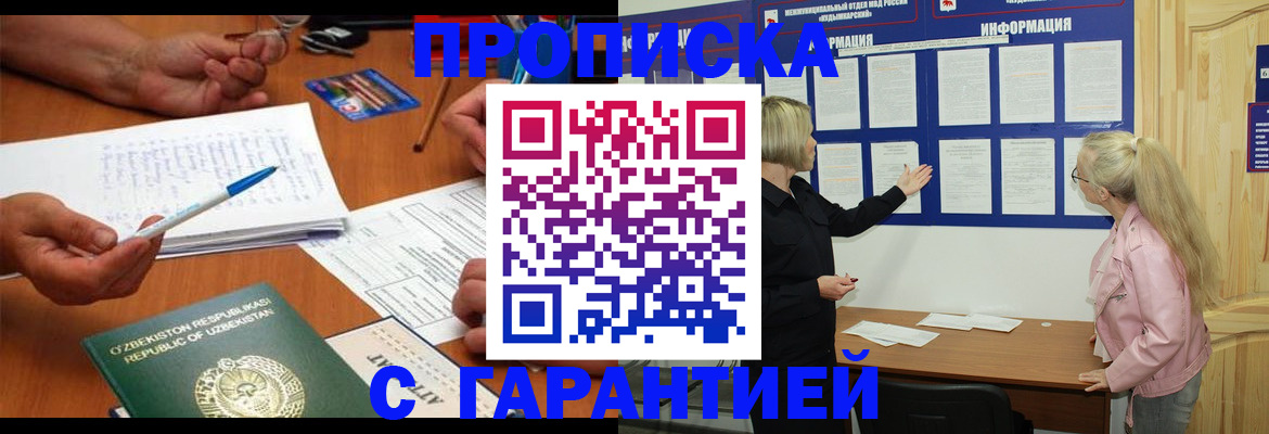 прописка для школы в Могочи